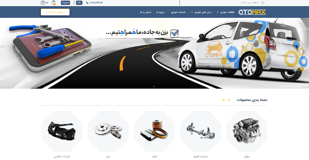 نمای از صفحه اصلی سایت اتومکس